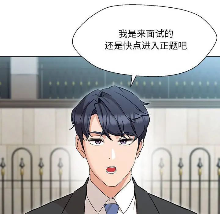 嫁入豪门的老师，第2話，第 65 页