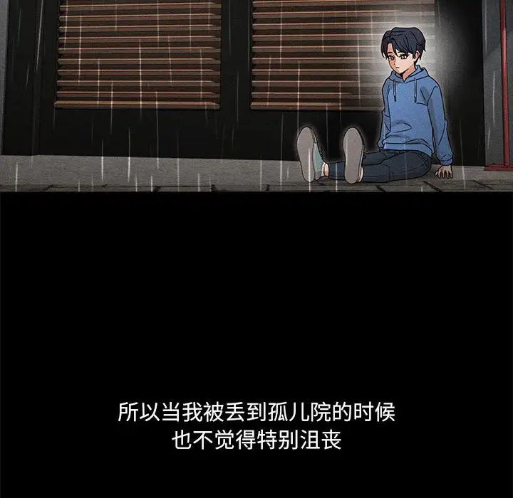 嫁入豪门的老师，第2話，第 8 页