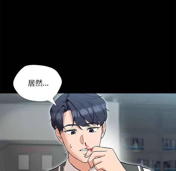 嫁入豪门的老师，第2話，第 22 页