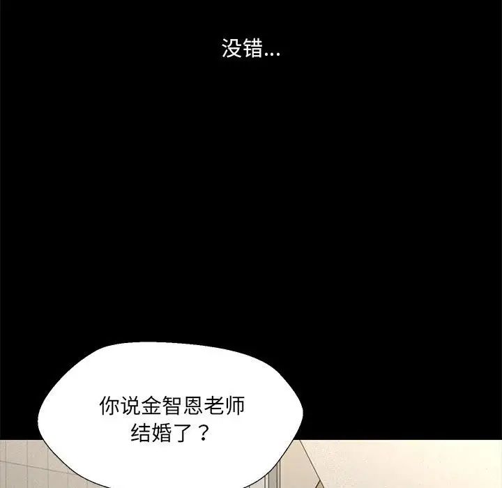 嫁入豪门的老师，第2話，第 28 页