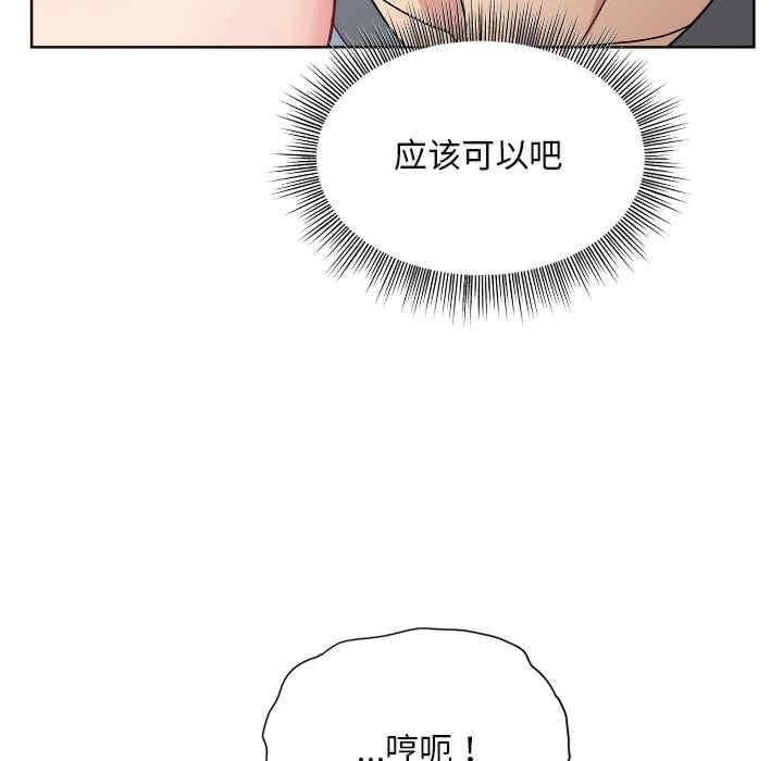和美女上司玩遊戲，第3話，第 34 页