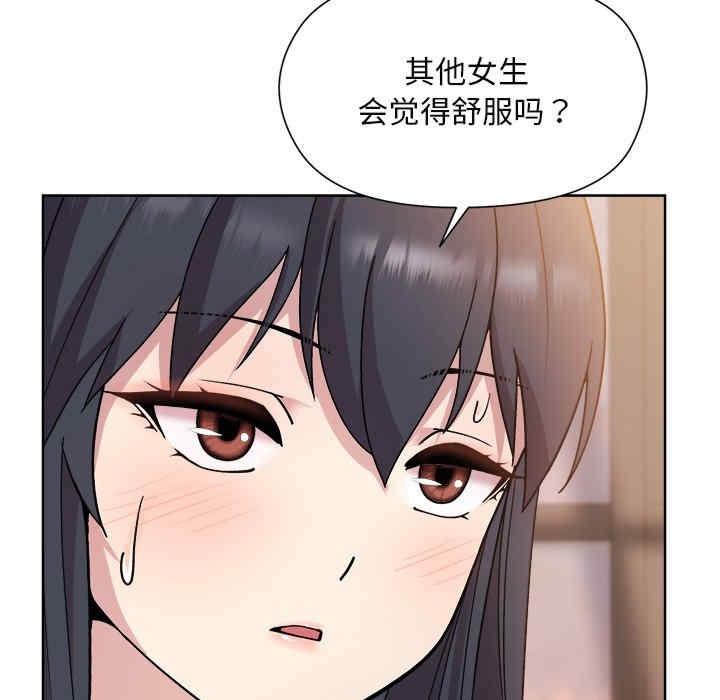 和美女上司玩遊戲，第3話，第 52 页