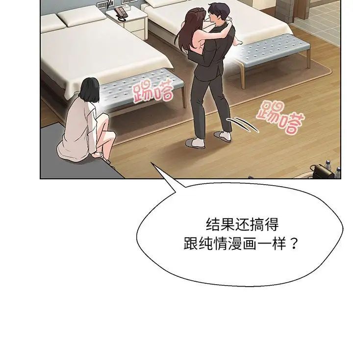 嫁入豪门的老师，第3話，第 125 页