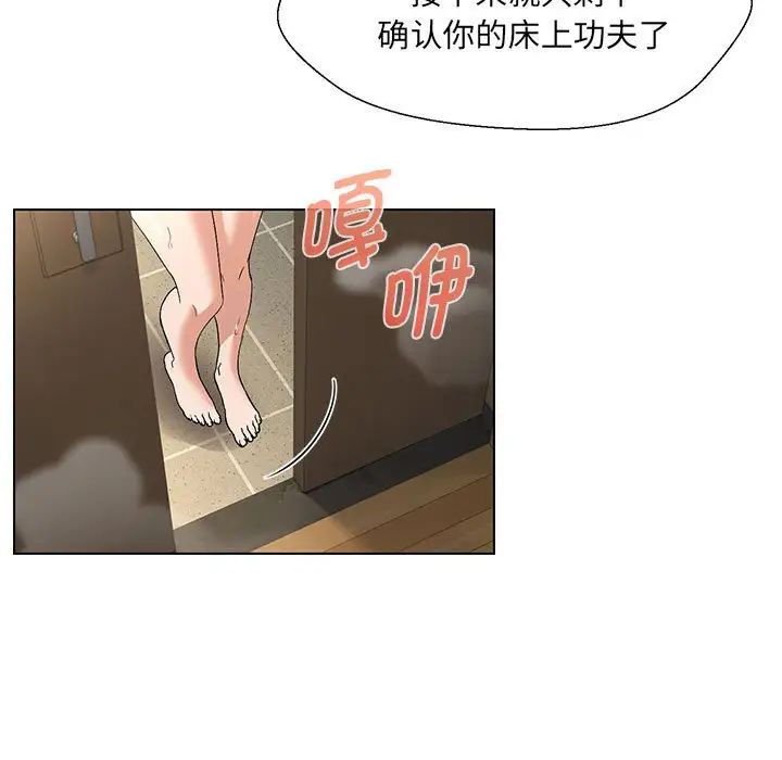 嫁入豪门的老师，第3話，第 11 页