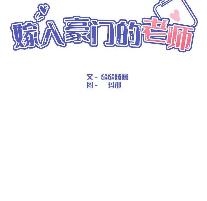嫁入豪门的老师，第3話，第 22 页