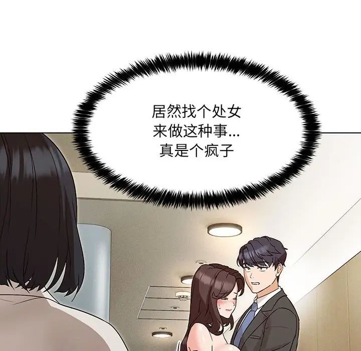 嫁入豪门的老师，第3話，第 77 页