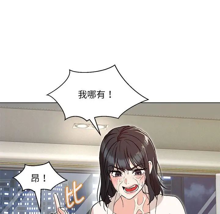 嫁入豪门的老师，第4話，第 106 页