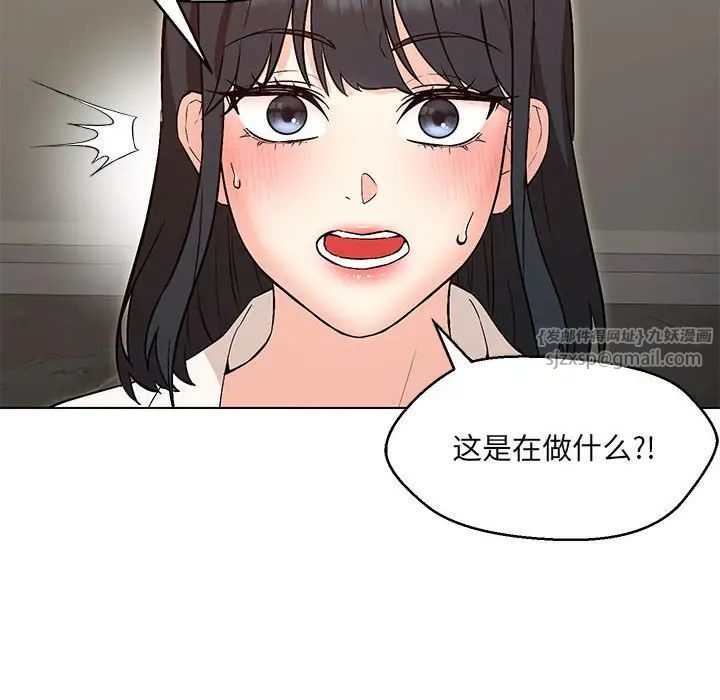 嫁入豪门的老师，第4話，第 44 页
