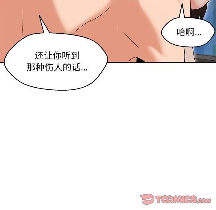 嫁入豪门的老师，第4話，第 159 页