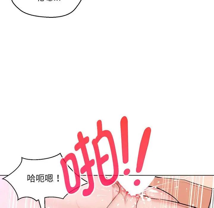 嫁入豪门的老师，第4話，第 84 页