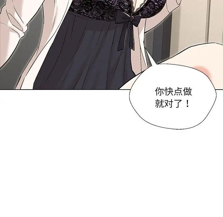 嫁入豪门的老师，第4話，第 12 页