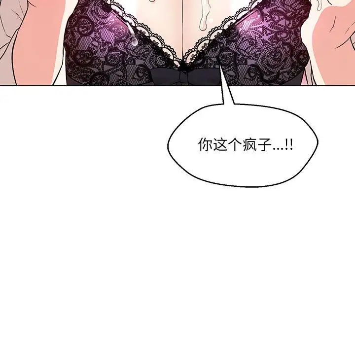 嫁入豪门的老师，第4話，第 77 页