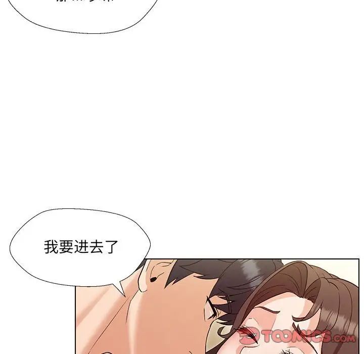 嫁入豪门的老师，第4話，第 15 页