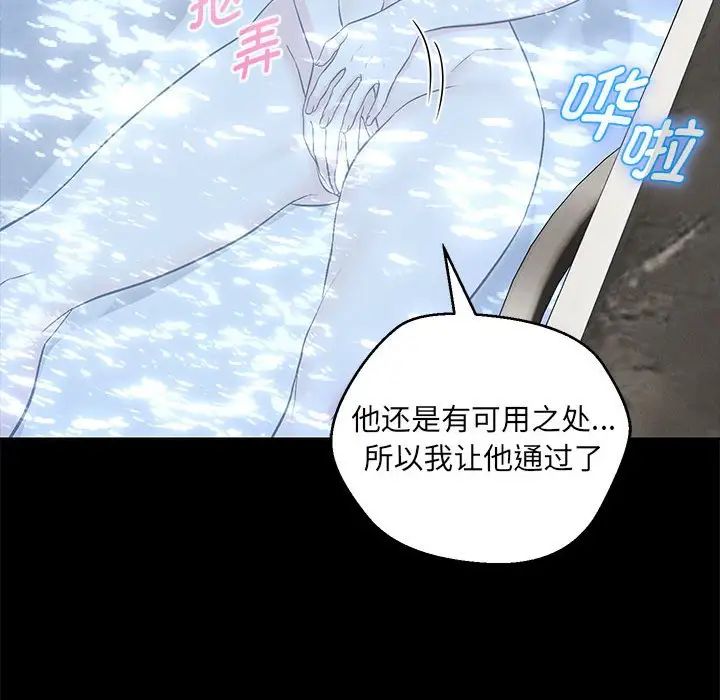 嫁入豪门的老师，第5話，第 123 页