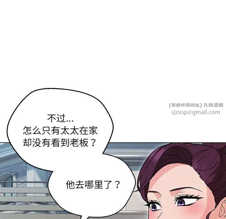 嫁入豪门的老师，第5話，第 103 页