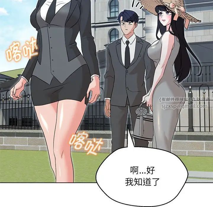 嫁入豪门的老师，第5話，第 95 页