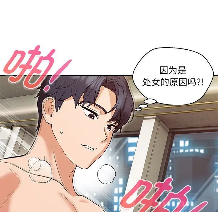 嫁入豪门的老师，第5話，第 8 页