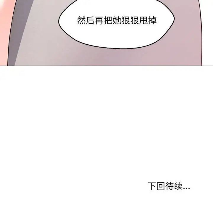 嫁入豪门的老师，第5話，第 185 页