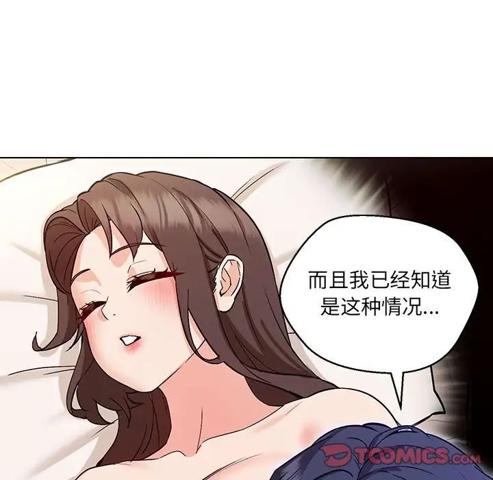 嫁入豪门的老师，第5話，第 52 页