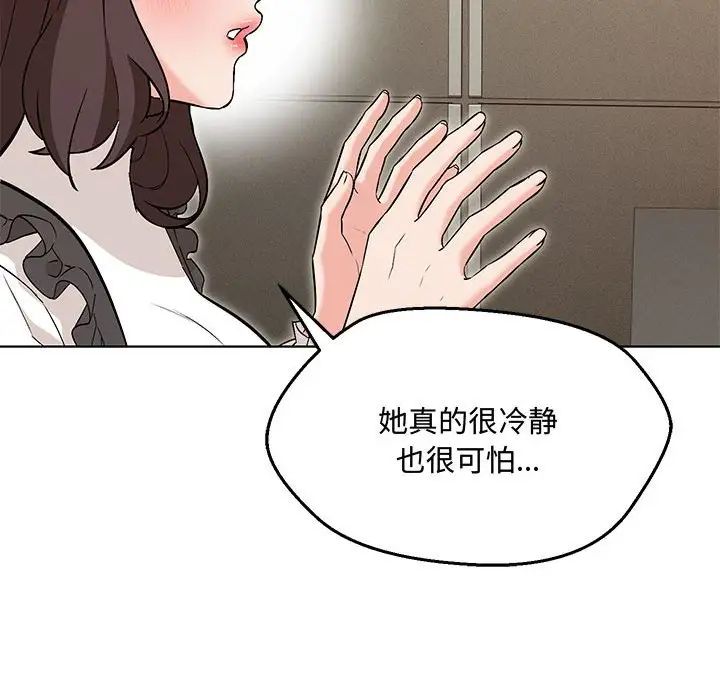 嫁入豪门的老师，第6話，第 125 页