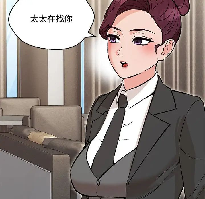 嫁入豪门的老师，第6話，第 158 页