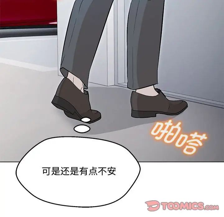 嫁入豪门的老师，第6話，第 60 页