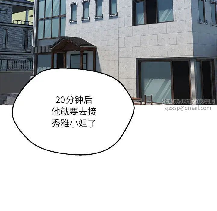 嫁入豪门的老师，第7話，第 5 页