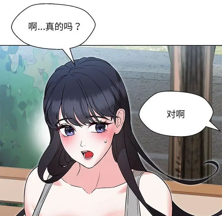 嫁入豪门的老师，第7話，第 44 页