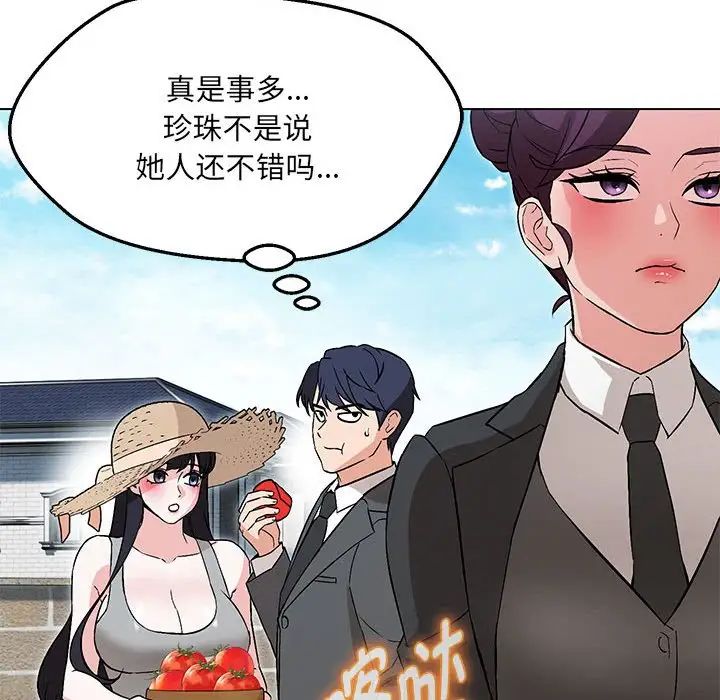 嫁入豪门的老师，第7話，第 11 页