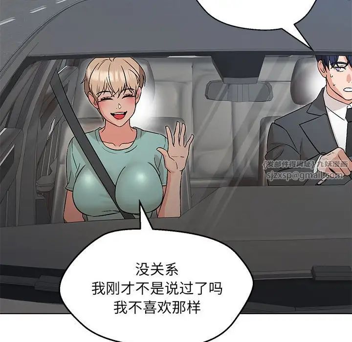 嫁入豪门的老师，第7話，第 103 页