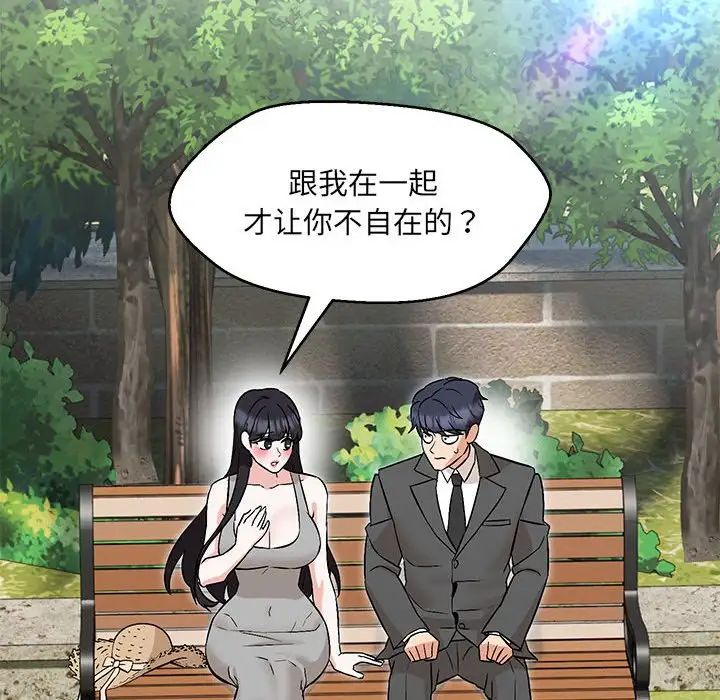 嫁入豪门的老师，第7話，第 40 页