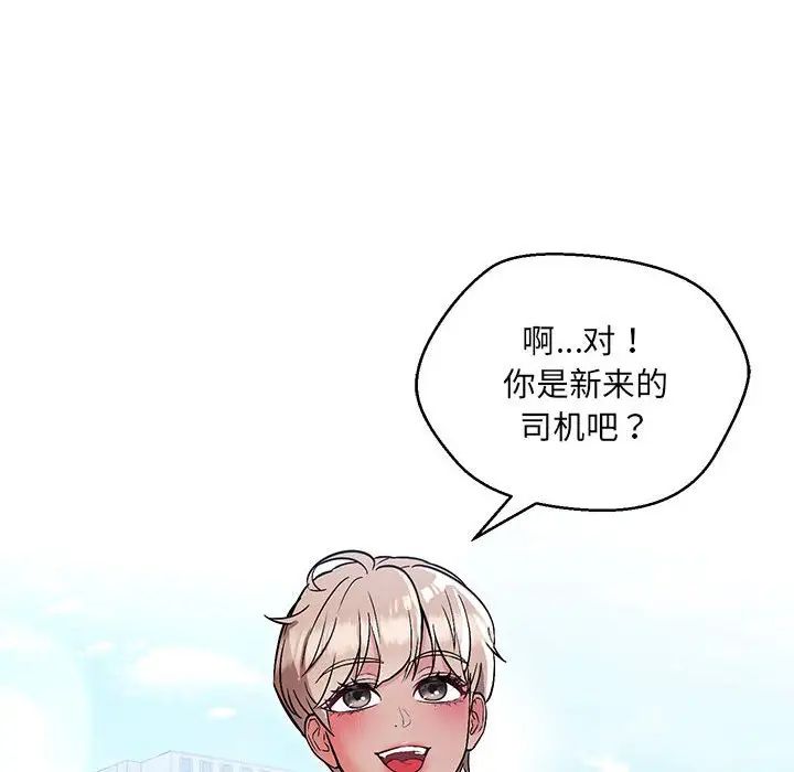 嫁入豪门的老师，第7話，第 84 页