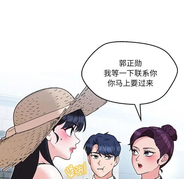 嫁入豪门的老师，第7話，第 8 页