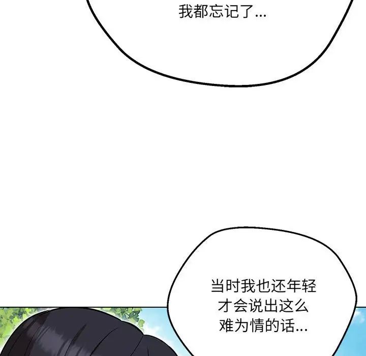 嫁入豪门的老师，第7話，第 52 页