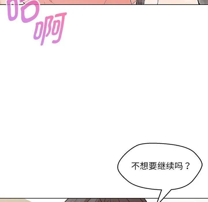 嫁入豪门的老师，第8話，第 34 页