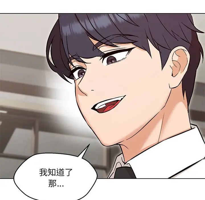 嫁入豪门的老师，第8話，第 106 页