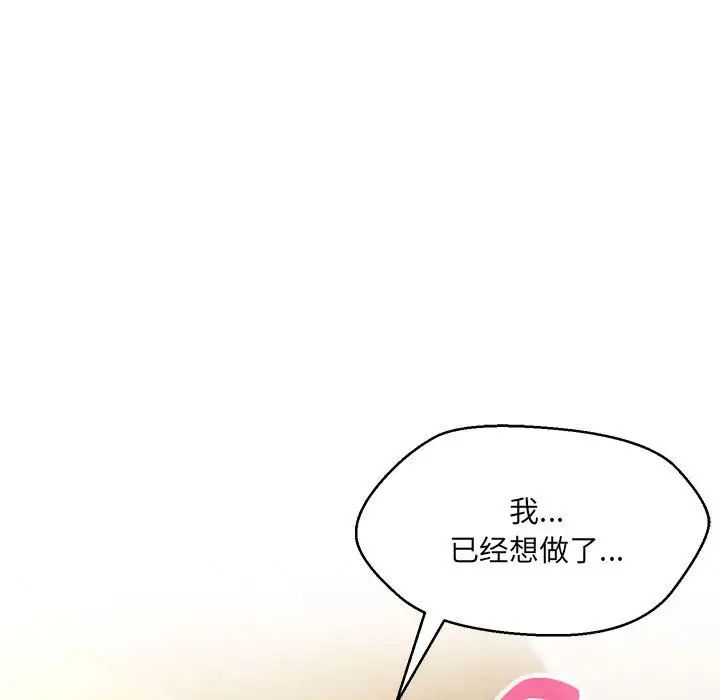 嫁入豪门的老师，第8話，第 103 页