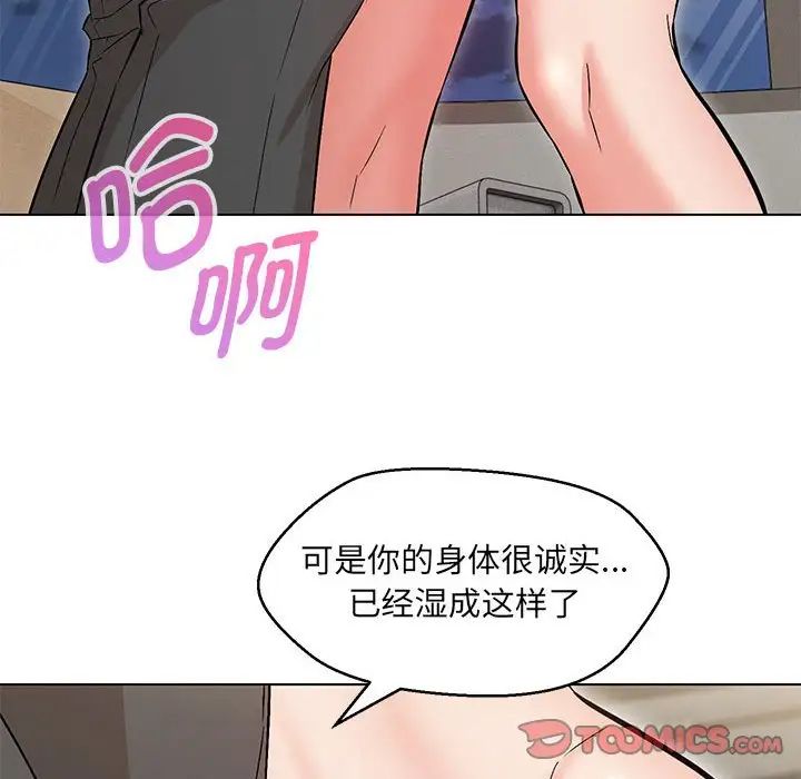 嫁入豪门的老师，第8話，第 28 页
