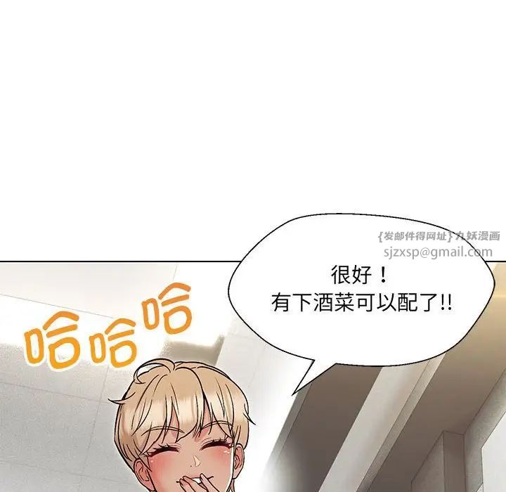 嫁入豪门的老师，第8話，第 15 页