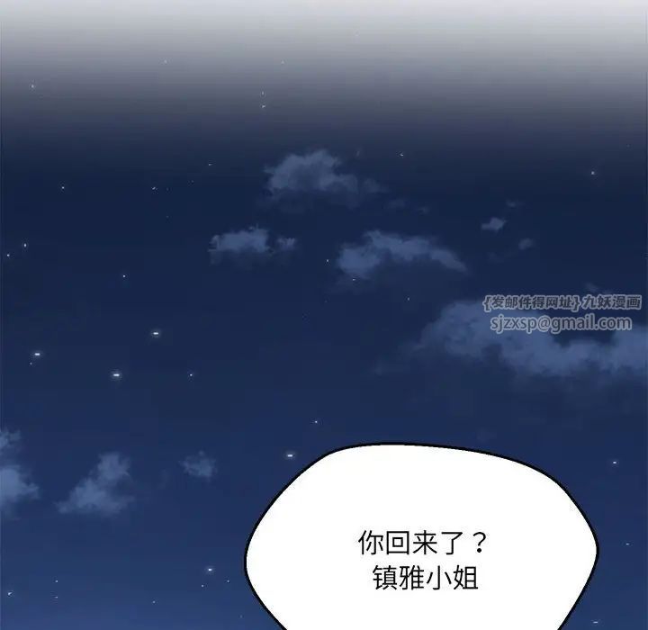 嫁入豪门的老师，第9話，第 34 页