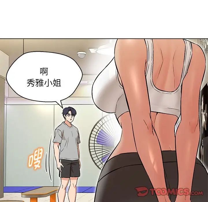 嫁入豪门的老师，第9話，第 159 页