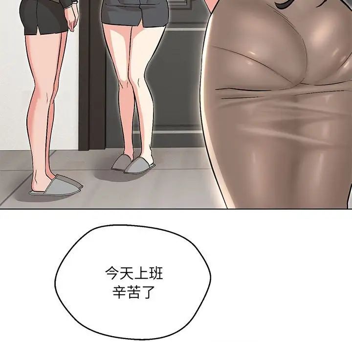 嫁入豪门的老师，第9話，第 40 页