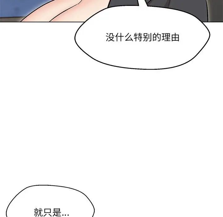 嫁入豪门的老师，第9話，第 84 页