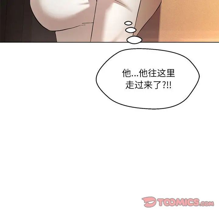 嫁入豪门的老师，第9話，第 21 页