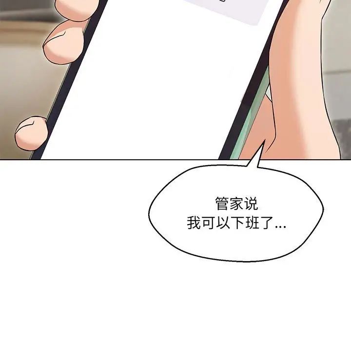 嫁入豪门的老师，第9話，第 12 页