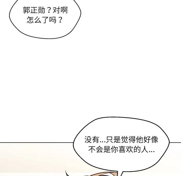 嫁入豪门的老师，第9話，第 77 页