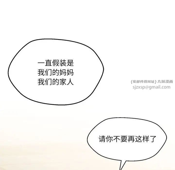 嫁入豪门的老师，第9話，第 52 页