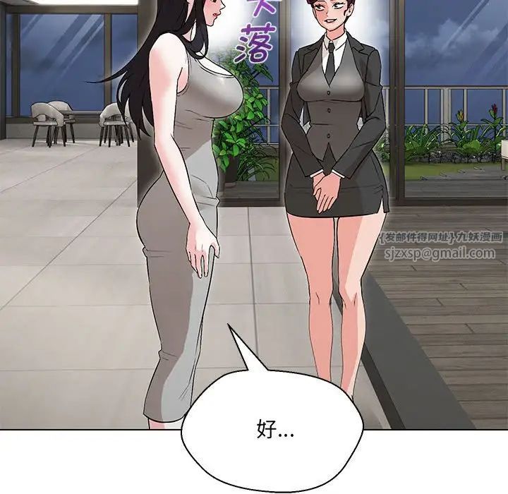 嫁入豪门的老师，第9話，第 60 页