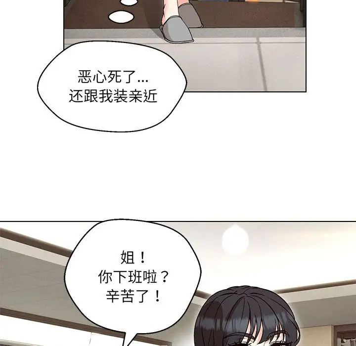 嫁入豪门的老师，第9話，第 64 页
