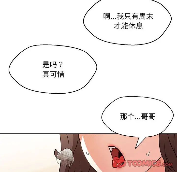 嫁入豪门的老师，第9話，第 15 页